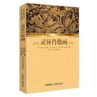 【二手8成新】灵异肖像画 9787507836653