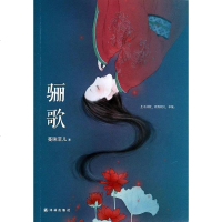 [二手8成新]骊歌 9787544745901