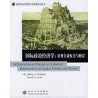[二手8成新]国际政治经济学 9787301061527