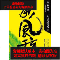 [二手8成新]秋风辞 9787511320032