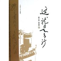 [二手8成新]这就是长沙 9787566703217
