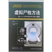 【二手8成新】虚拟尸检方法 9787565309014