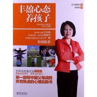 [二手8成新]丰盈心态养孩子 9787121202469