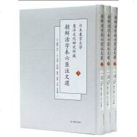 [二手8成新]日本東京大學東洋文化研究所藏朝鮮活字本六臣注文選 9787550628359