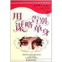 [二手8成新]怎样嫁个好老公 9787802211339