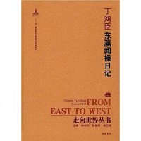 [二手8成新]东瀛阅操日记 9787553805849