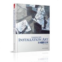 [二手8成新]景观装置艺术 9787214091956
