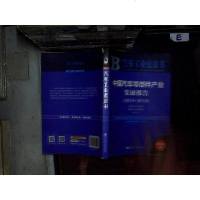 [二手8成新][旧书二手书9成新]汽车工业蓝皮书:国汽车零部件产业发展报告(2015-2016)国汽车工业协会国汽车