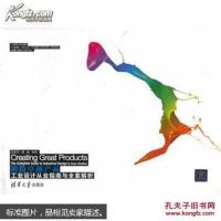 [二手8成新]锻造产品:工业设计从业指南与案解析 9787302340935