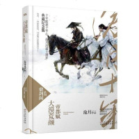 [二手8成新]大漠荒颜·帝都赋 9787538737158