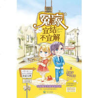 [二手8成新]冤家宜结不宜解 9787221117908