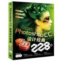 [二手8成新]Photoshop CC特效设计经典228例 9787515319537