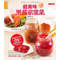 [二手8成新]超美味果酱家常菜 9787506479691