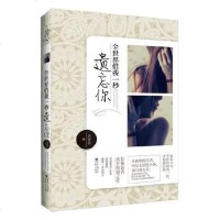 [二手8成新]世界借我一秒遗忘你 9787229061401