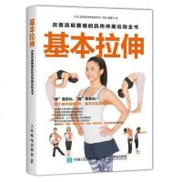 [二手8成新]基本拉伸:改善颈肩腰痛的肌肉伸展运动书 9787115446916