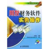 [二手8成新]用友财务软件实务操作 9787115124166