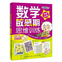 [二手8成新]数学敏感期思维训练-学前必备 9787115302267