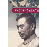 [二手8成新]飞往万隆 9787500623366