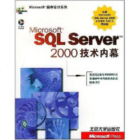 [二手8成新]Microsoft SQL Server 2000技术内幕 9787301051290
