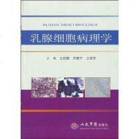 [二手8成新]细胞病理学 9787509134436