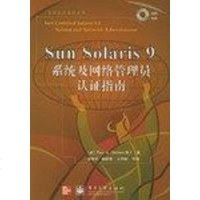[二手8成新]Sun Solaris 9系统及网络管理员认证指南 9787505396869