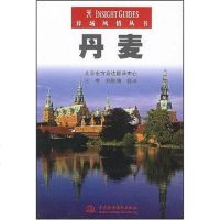 [二手8成新]丹麦——异域风情丛书 9787508417028