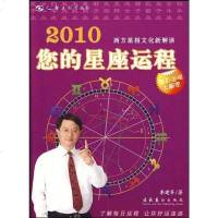 [二手8成新]2010您的星座运程 9787503937750