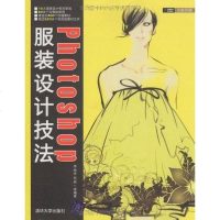 [二手8成新]Photoshop服装设计技法 9787302201267