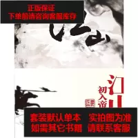 [二手8成新]江山(一) 9787222061682