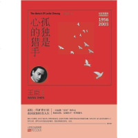 [二手8成新]孤独是心的猎手 9787506089449