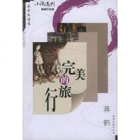 [二手8成新]完美的旅行 9787537821315