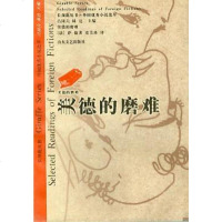 [二手8成新]美德的磨难 9787532916207