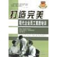 [二手8成新]打造完美 9787500833642