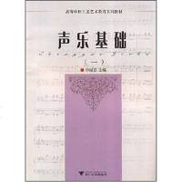 【二手8成新】声乐基础 9787308058773