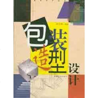 [二手8成新]《包装造型设计》 9787500631767