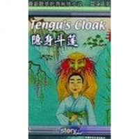 [二手8成新]隐身斗篷 9787500774457