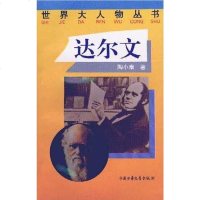 [二手8成新]达尔文 9787500729600