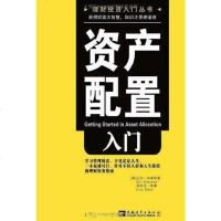 [二手8成新]资产配置入 9787500680482