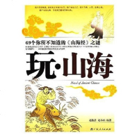 [二手8成新]玩.山海-文虫1 9787219057865