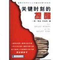 【二手8成新】关键时刻的提醒 9787500649229