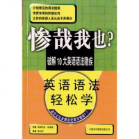 【二手8成新】惨哉我也 9787500108207