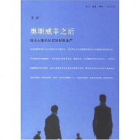 [二手8成新]奥斯威辛之后 9787108026057