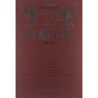 【二手8成新】红酒事典 9787122148018