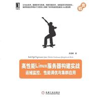 [二手8成新]高性能Linux服务器构建实战 9787111366959