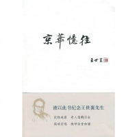 [二手8成新]京华忆往 9787108033741