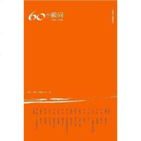 [二手8成新]60个瞬间 9787108032614