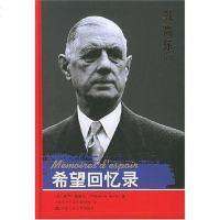 [二手8成新]希望回忆录 9787300063362