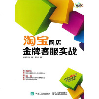 [二手8成新]网店金牌客服实战 9787115391049