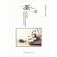 [二手8成新]一茶一会 9787108045164