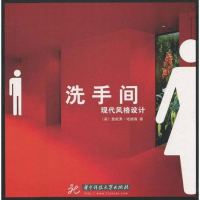 [二手8成新]洗手间 9787560960616